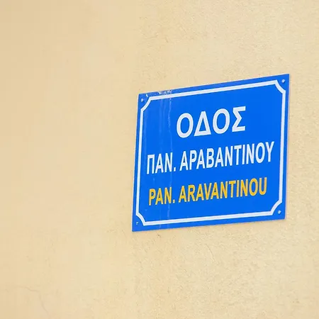 Apartment Georgia's Corfu Town *